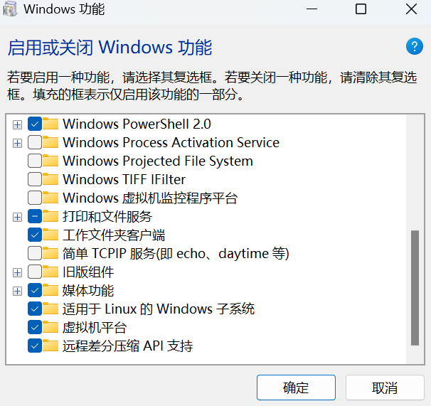 启动或关闭windows功能界面